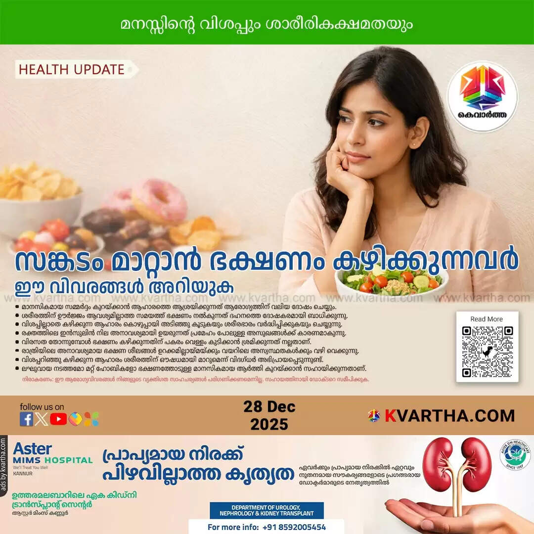 understanding emotional eating and health risks malayalam