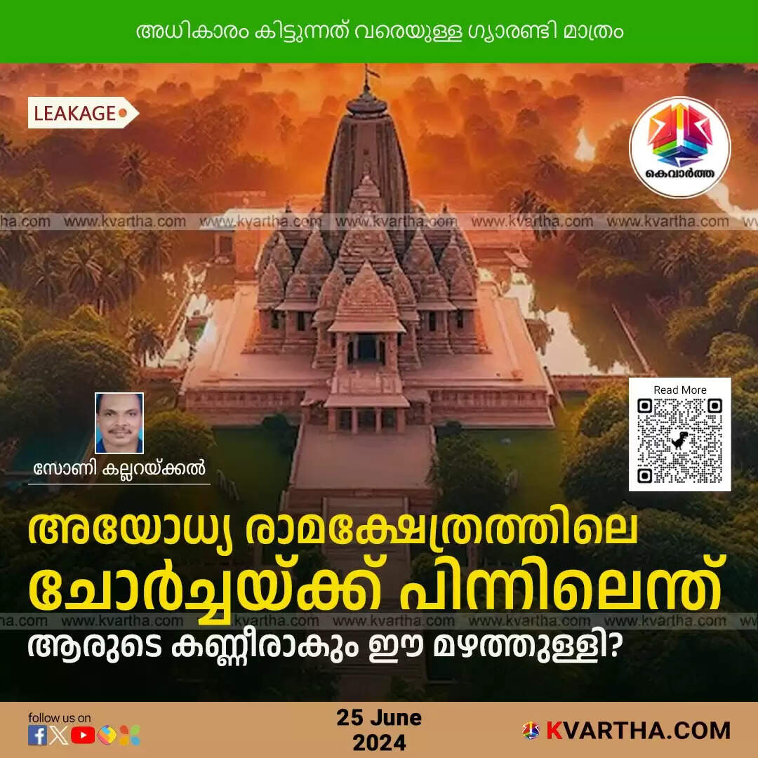 Ram temple