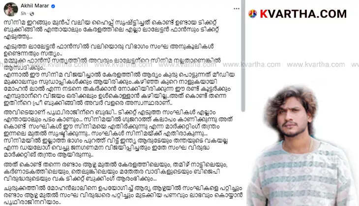 Akhil Marar Criticizes Embraan Movie's Marketing Strategy
