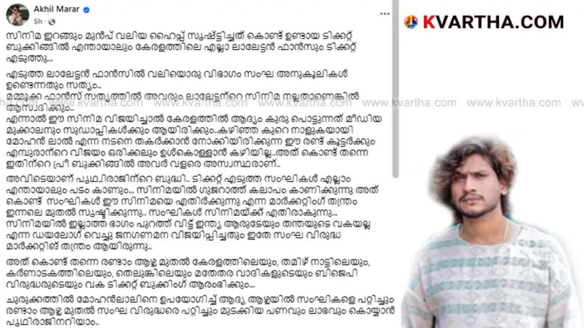 Akhil Marar Criticizes Embraan Movie's Marketing Strategy