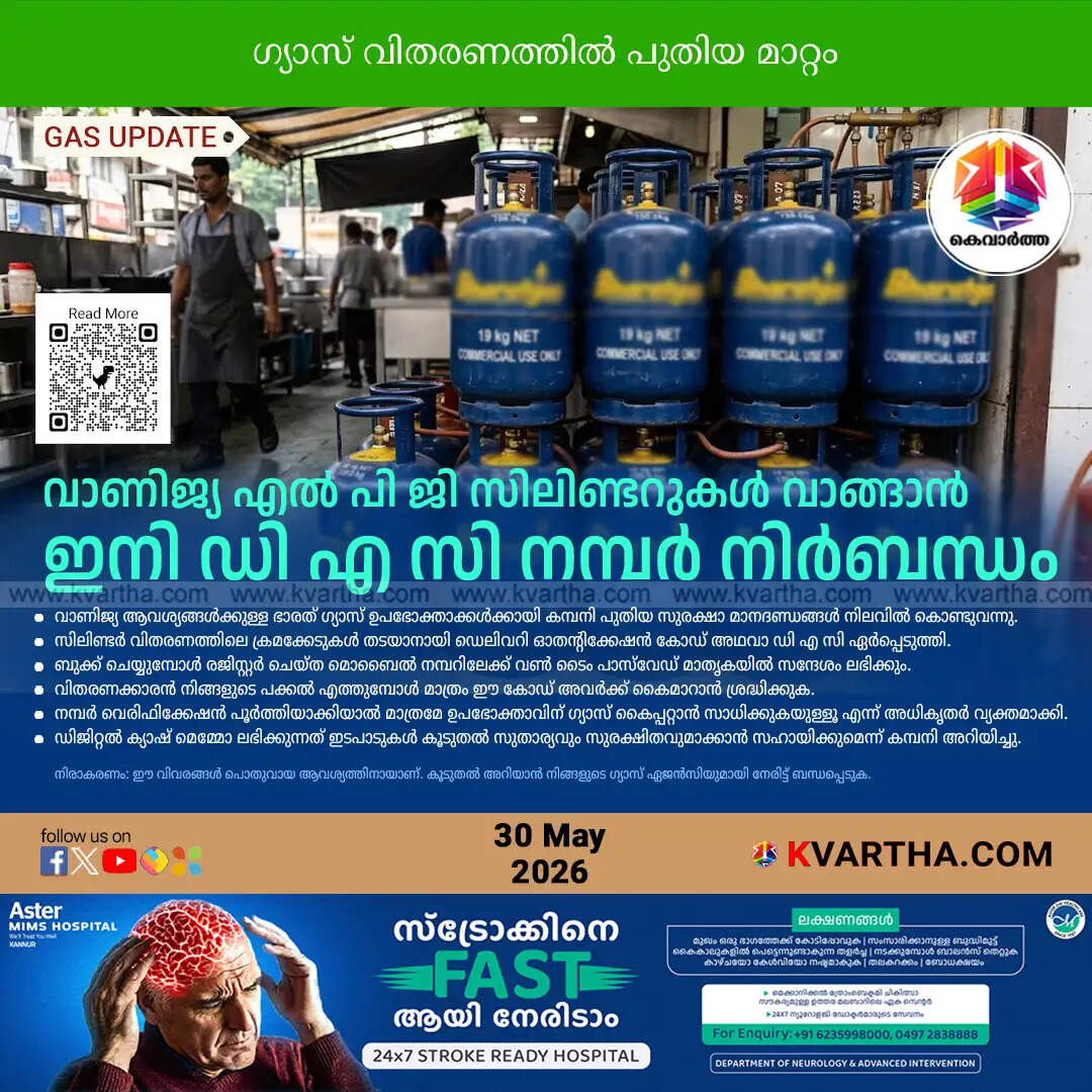 bharat gas commercial cylinder dac number mandatory