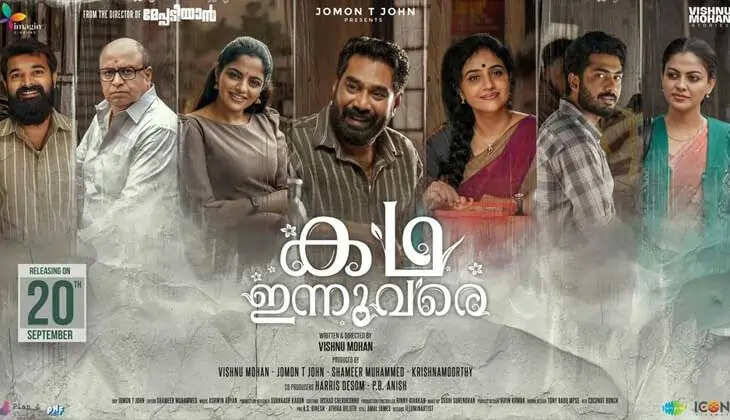 A Critical Analysis of 'Kadha Innuvare': A Tale of Missed Opportunities