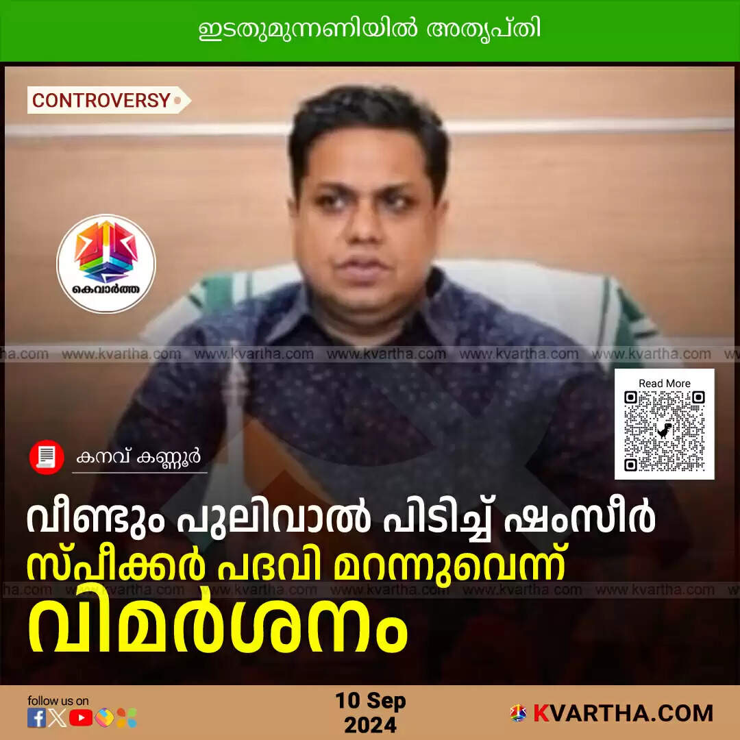 speaker shamseer faces backlash for defending edgps rss