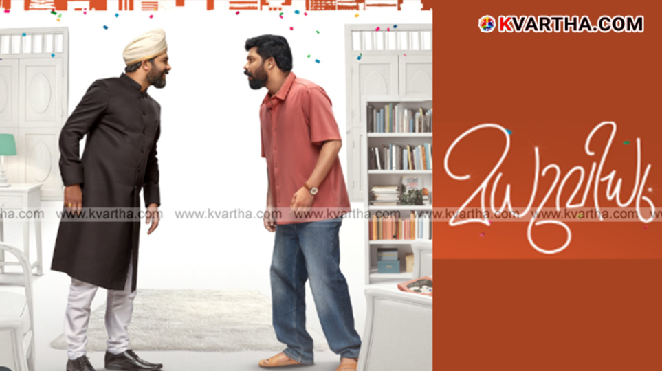 Sharafudheen Madhuvidhu Special Poster