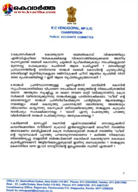 kc venugopal 10 questions to cm pinarayi vijayan bjp cpm