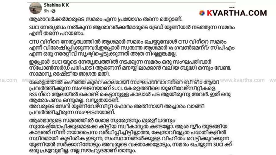 KK Shaheen criticizes SUCI-led strike, Kerala Politics, Protest Kerala