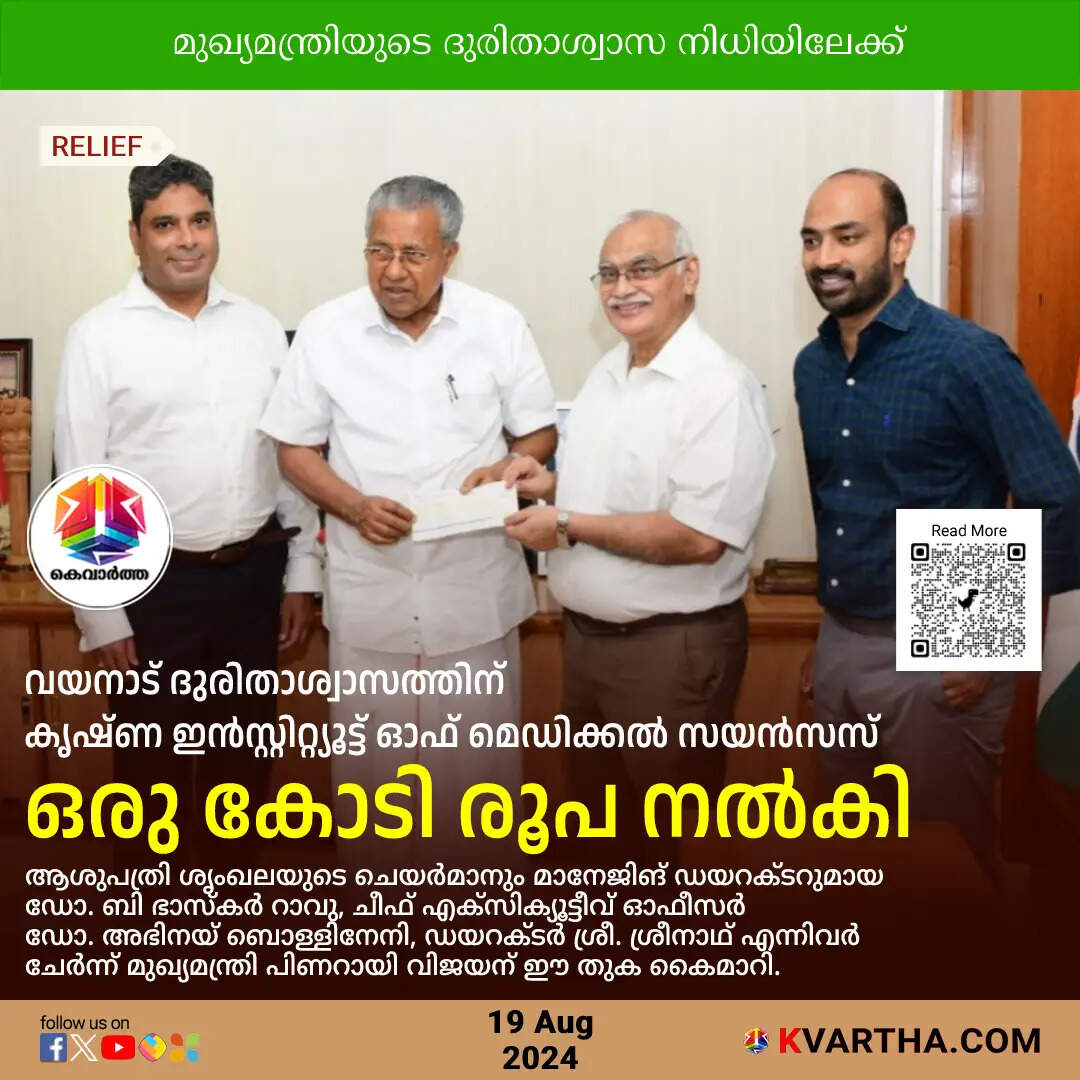 kims donates inr 1 crore for wayanad relief and
