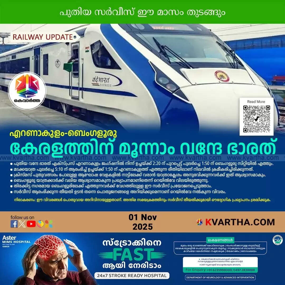 kerala third vande bharat ernakulam bengaluru timetable