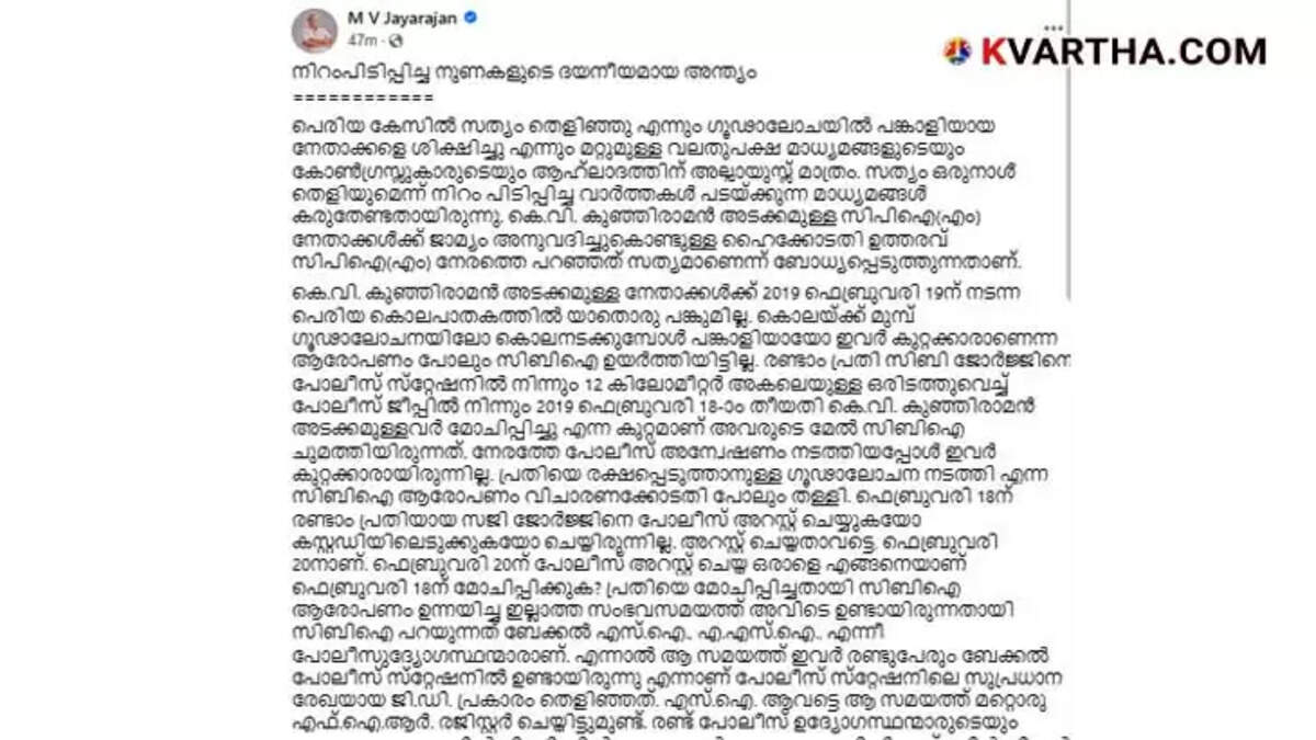 MV Jayarajan regarding Periya murder case.