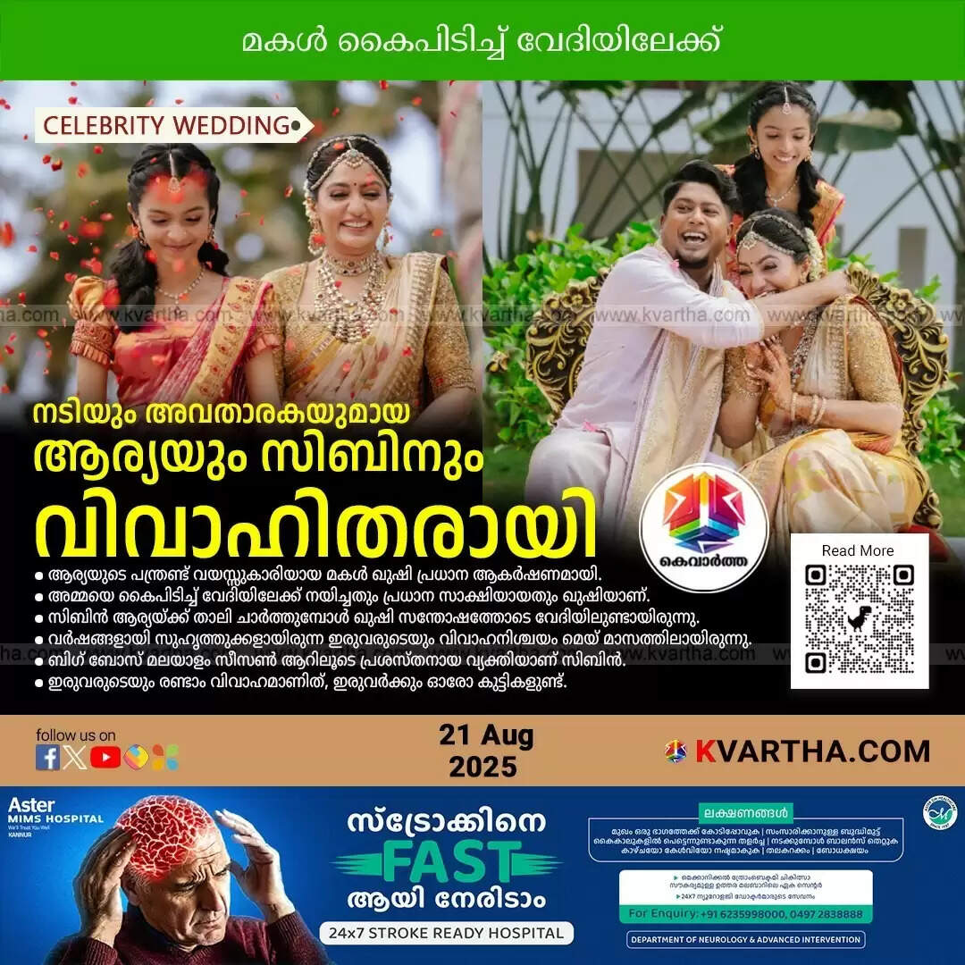 arya sibin wedding viral photos