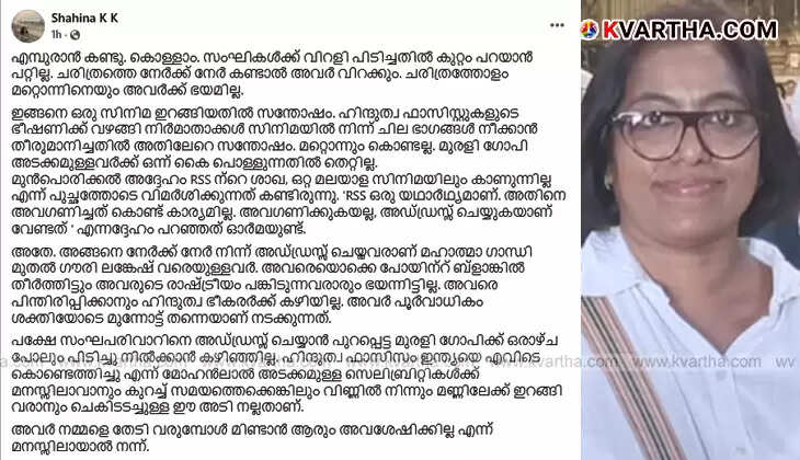  Empuraan Controversy: Sanghis Trembled When History Was Faced Directly; Murali Gopy Got Burned: K.K. Shahina