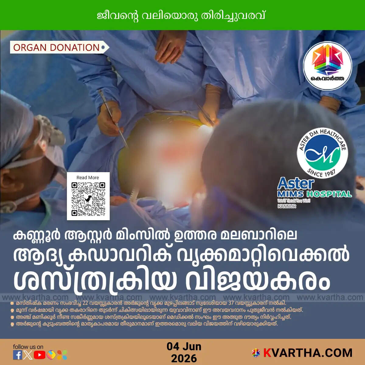aster mims kannur first cadaveric kidney transplant arjun