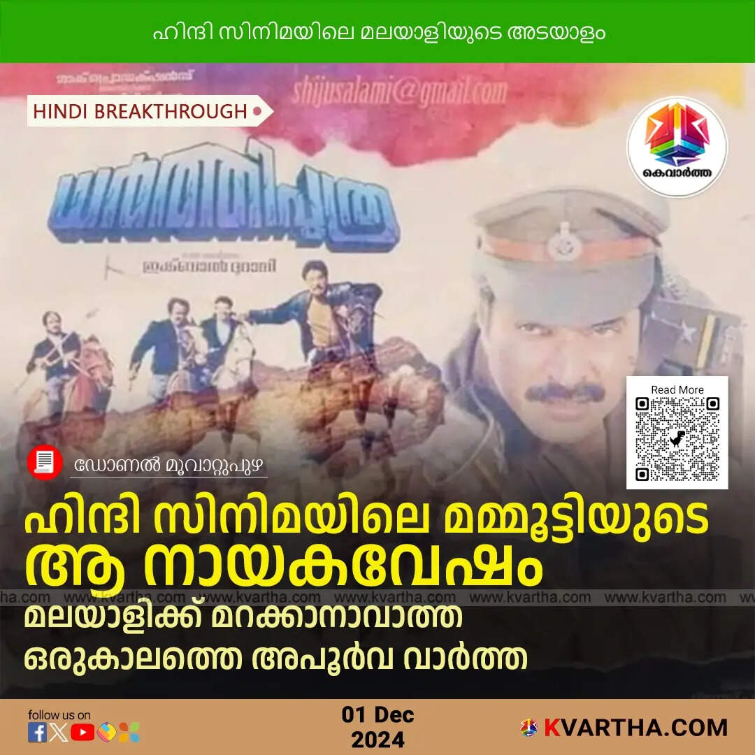 Dharathiputhra: Mammootty’s Heroic Role in Hindi Cinema, A Memorable News for Malayalis