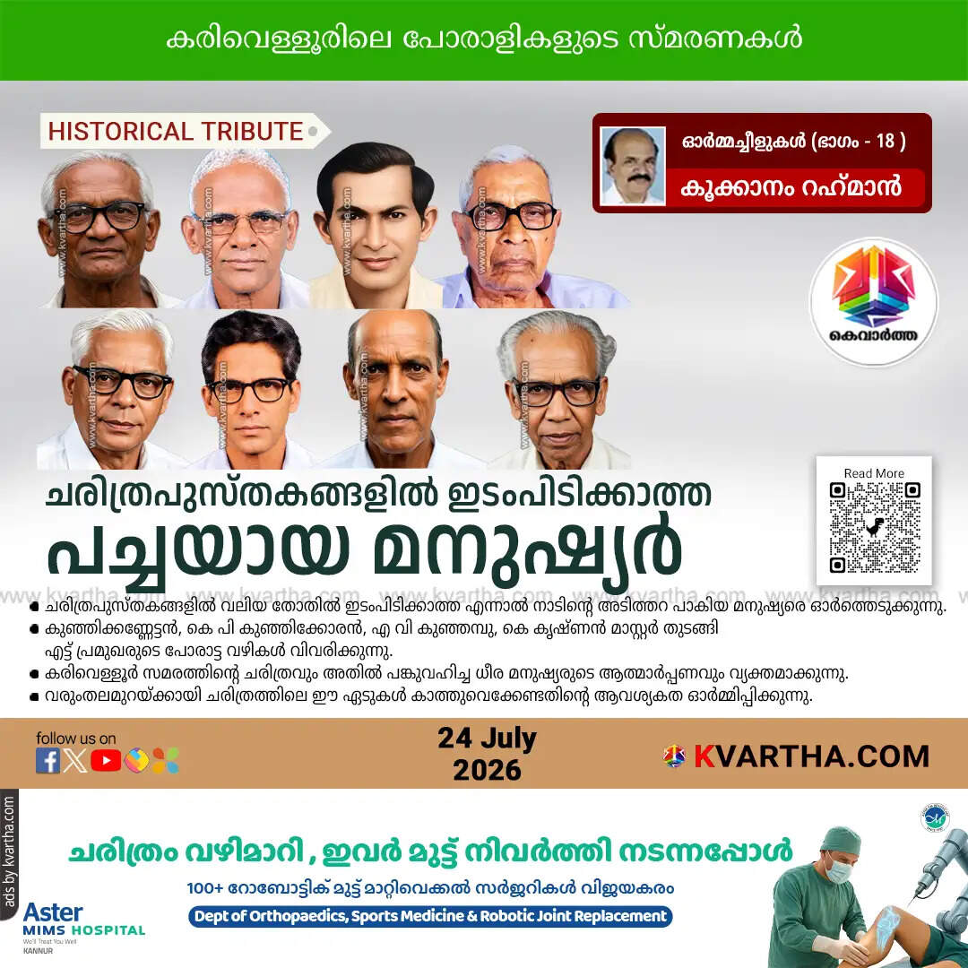 karivellur forgotten freedom fighters history kerala