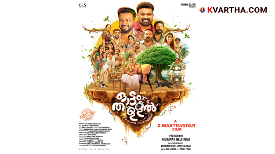 First look poster of the Malayalam movie Ottam Thullal featuring the lead cast.