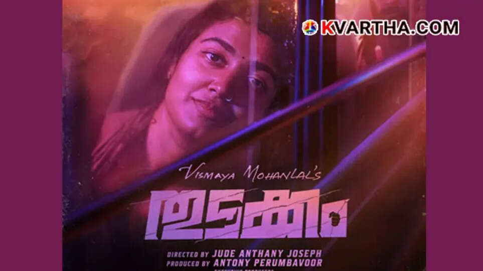 Vismaya Mohanlal debut movie Thudakkam release date
