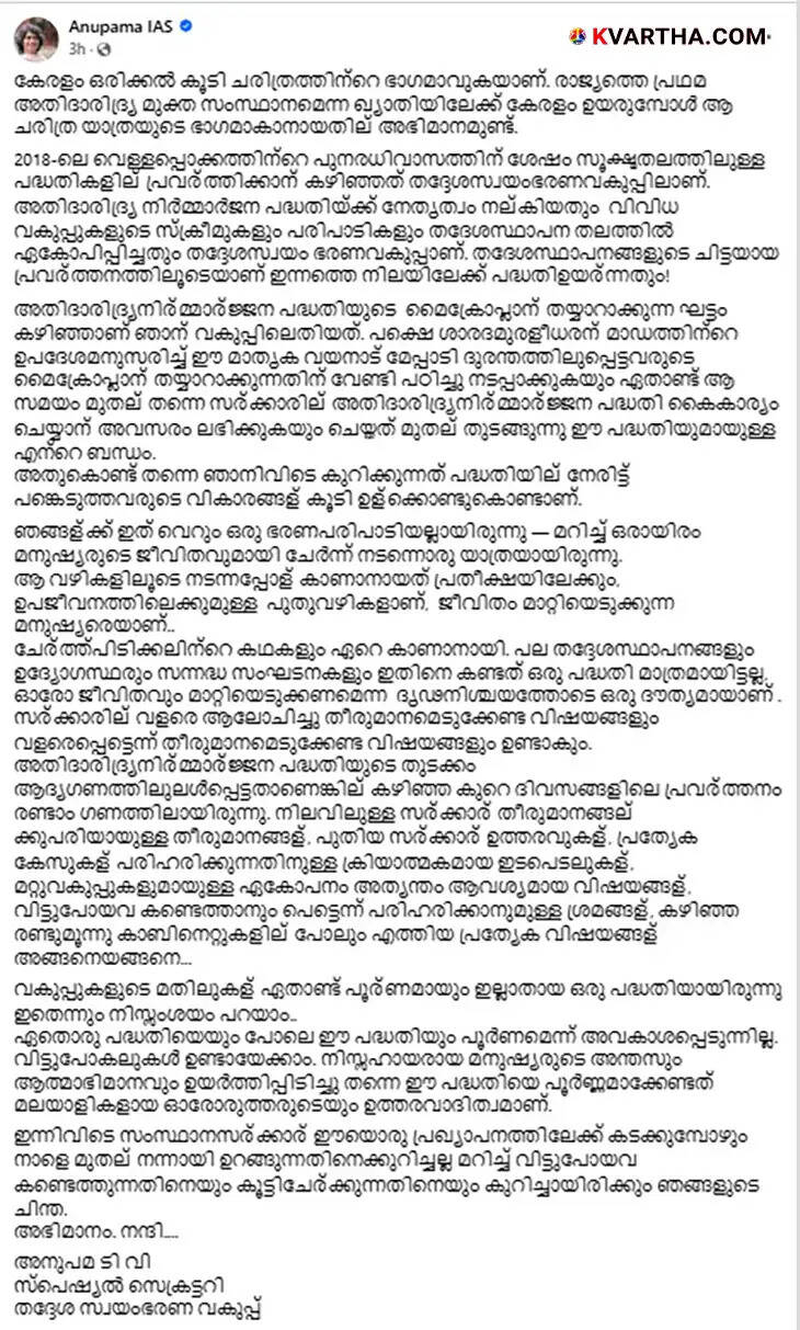 Facebook post of Anupama TV IAS