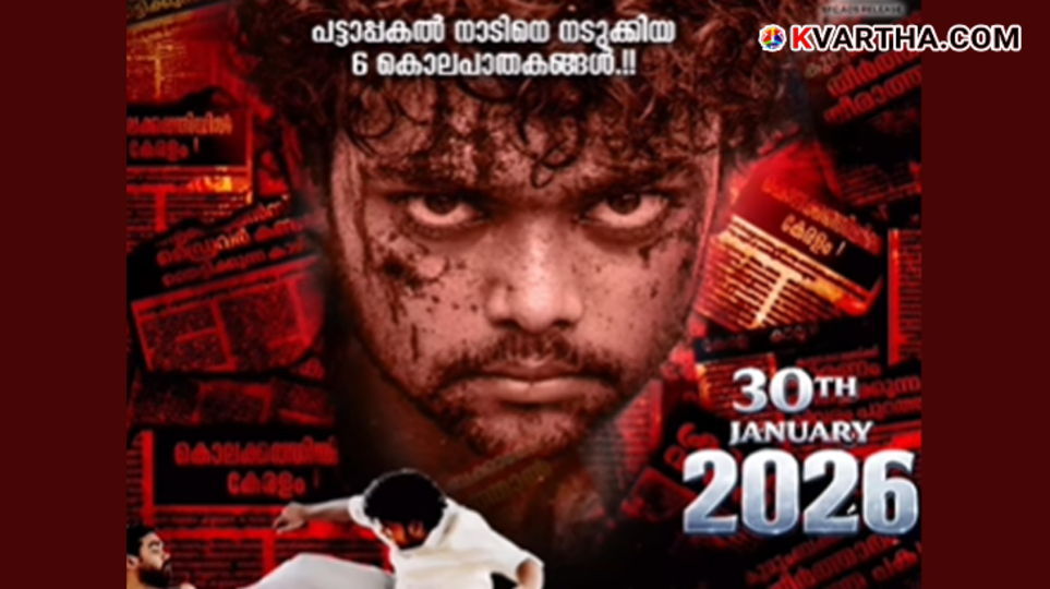 Poster of the movie Kalam Paranja Katha based on Venjaramoodu mass murder.