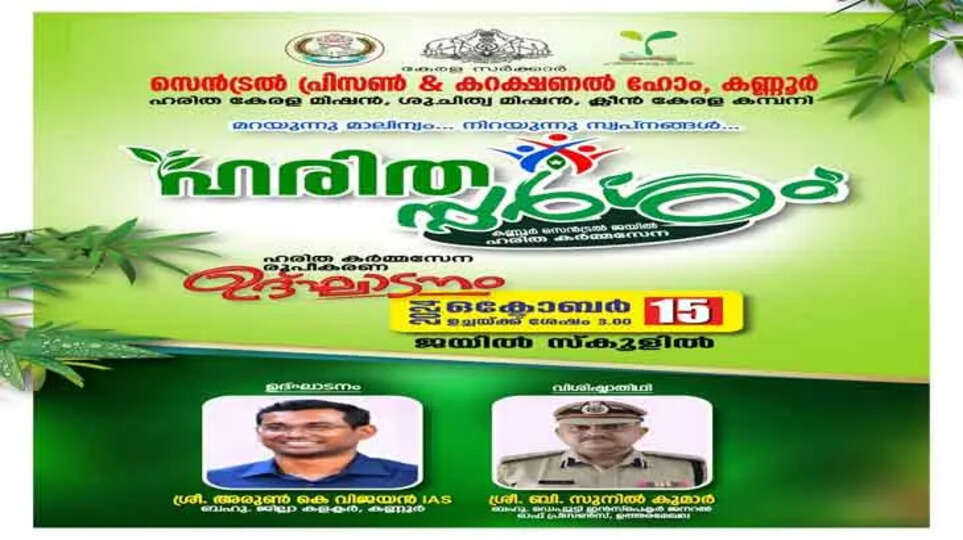 Kannur Jail Launches Green Task Force to Manage Waste