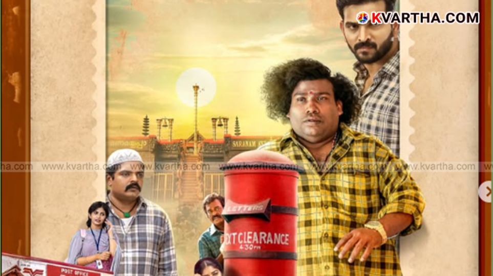 The first-look poster of the movie 'Sannidhanam P.O.' featuring Yogi Babu.