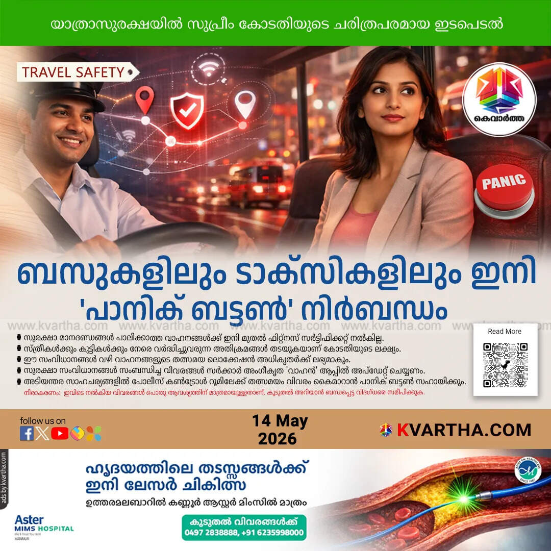 supreme court panic button gps mandatory public transport