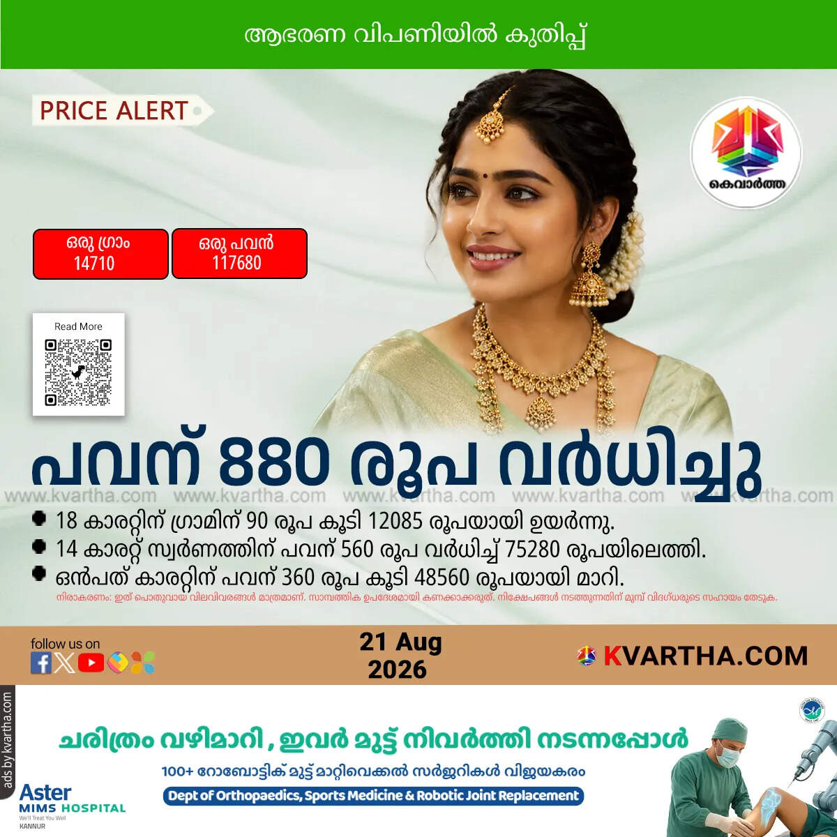 gold price increases kerala august 21 2026
