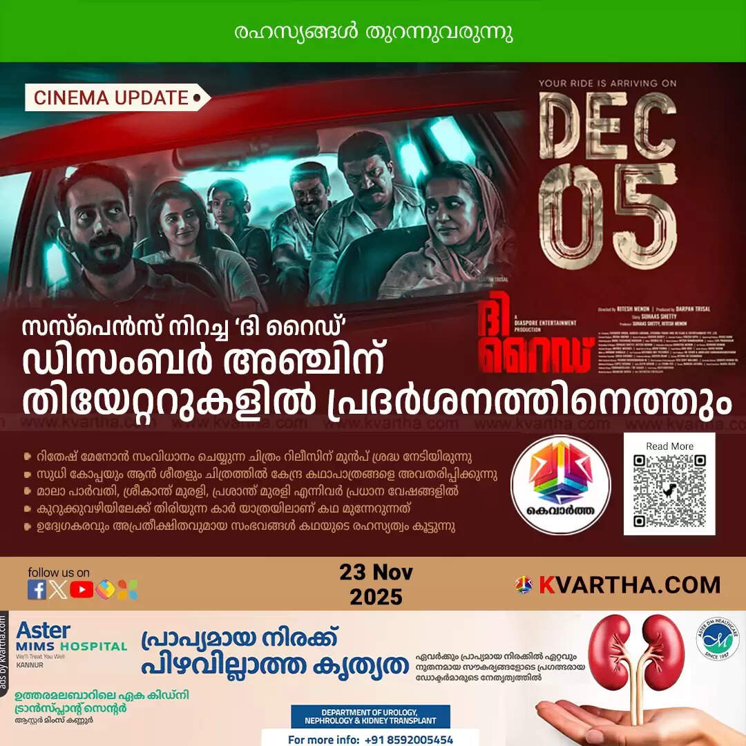 suspense thriller the ride sudhi koppa ann sheetal december