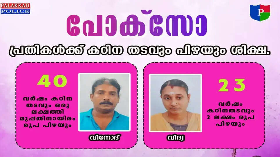 Vinod and Vidya Pocso case accused Palakkad