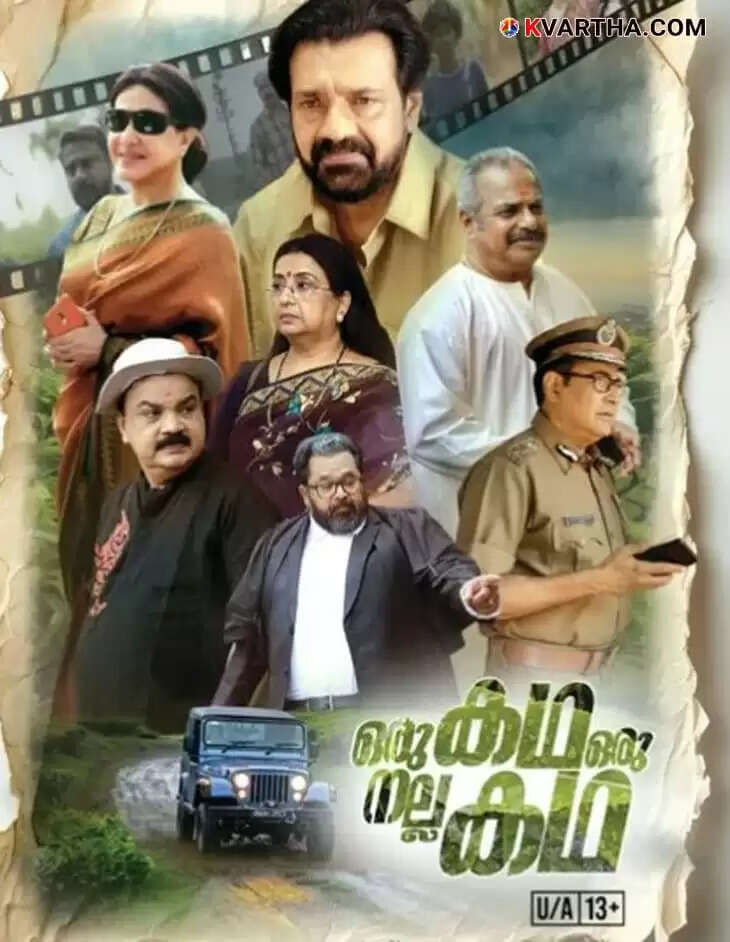 'Oru Katha Oru Nalla Katha': Ambika and Sheela Join Sankar in a Unique Story of Cinema Within Cinema