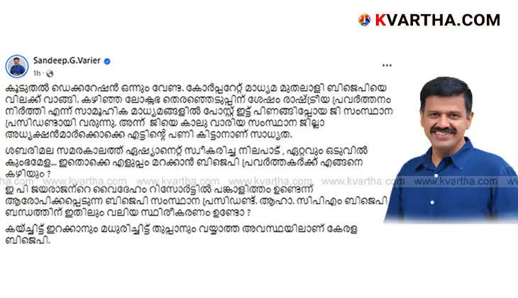 Sandeep Warrier criticizing BJP's leadership change in Kerala