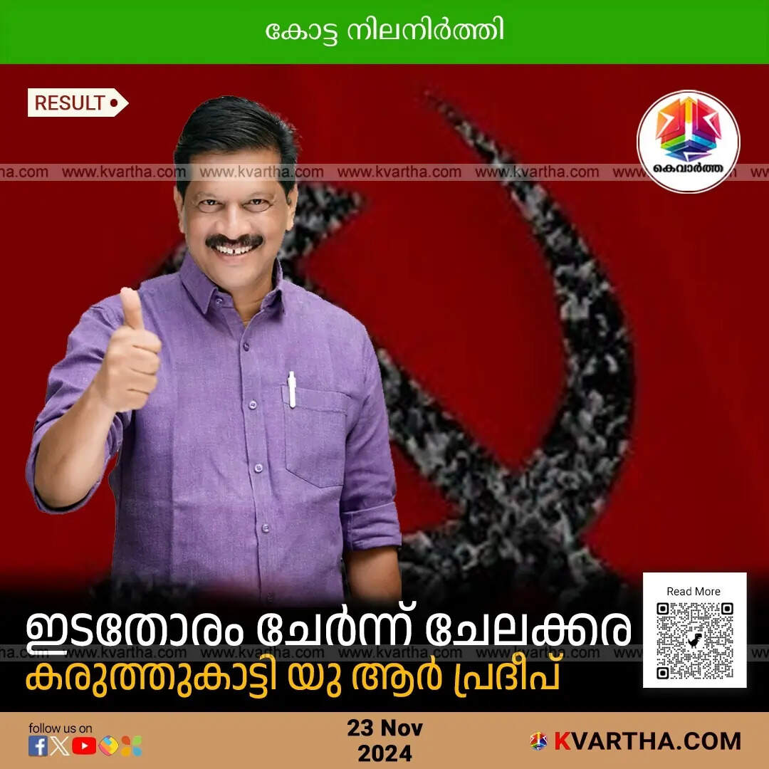 Thoolthuvaari U.R. Pradeep Wins in Chelakkara by 12,000 Vote Majority