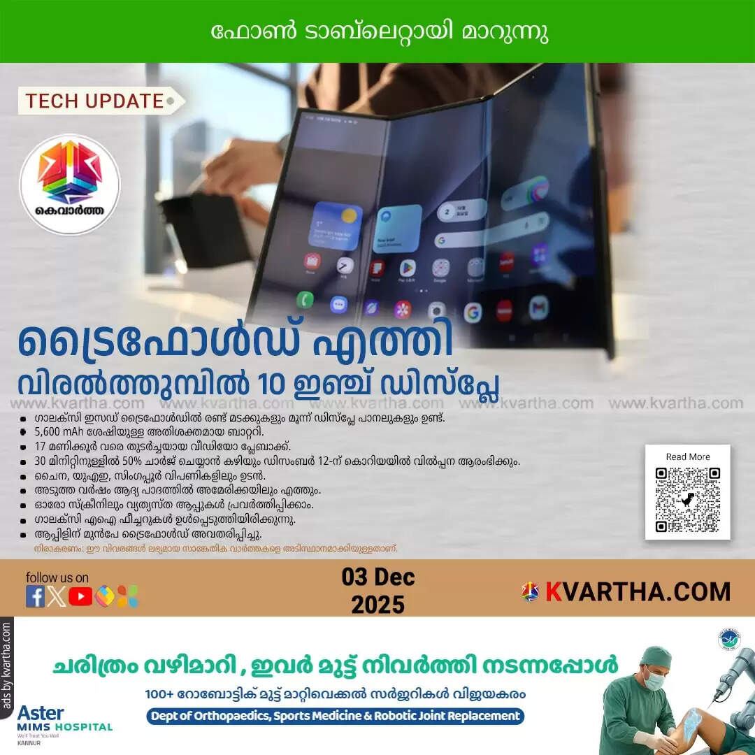 samsung galaxy z trifold launch 10 inch display fast