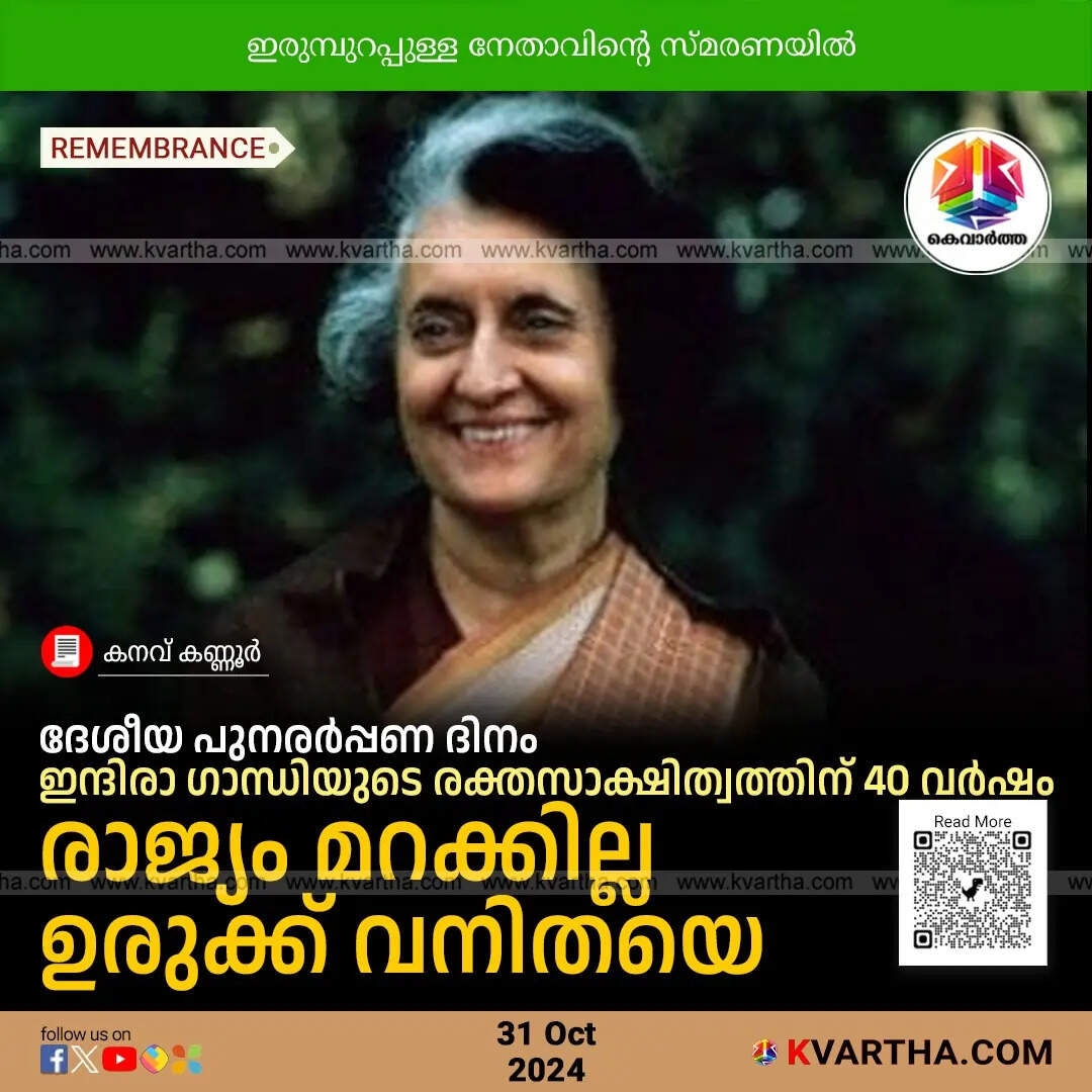 40 Years of Indira Gandhi's Martyrdom