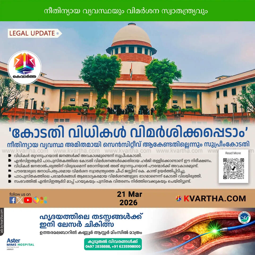 sc citizens right to criticize court judgments 2026
