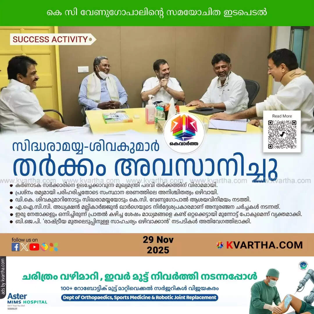 kc venugopal resolves karnataka congress feud siddaramaiah