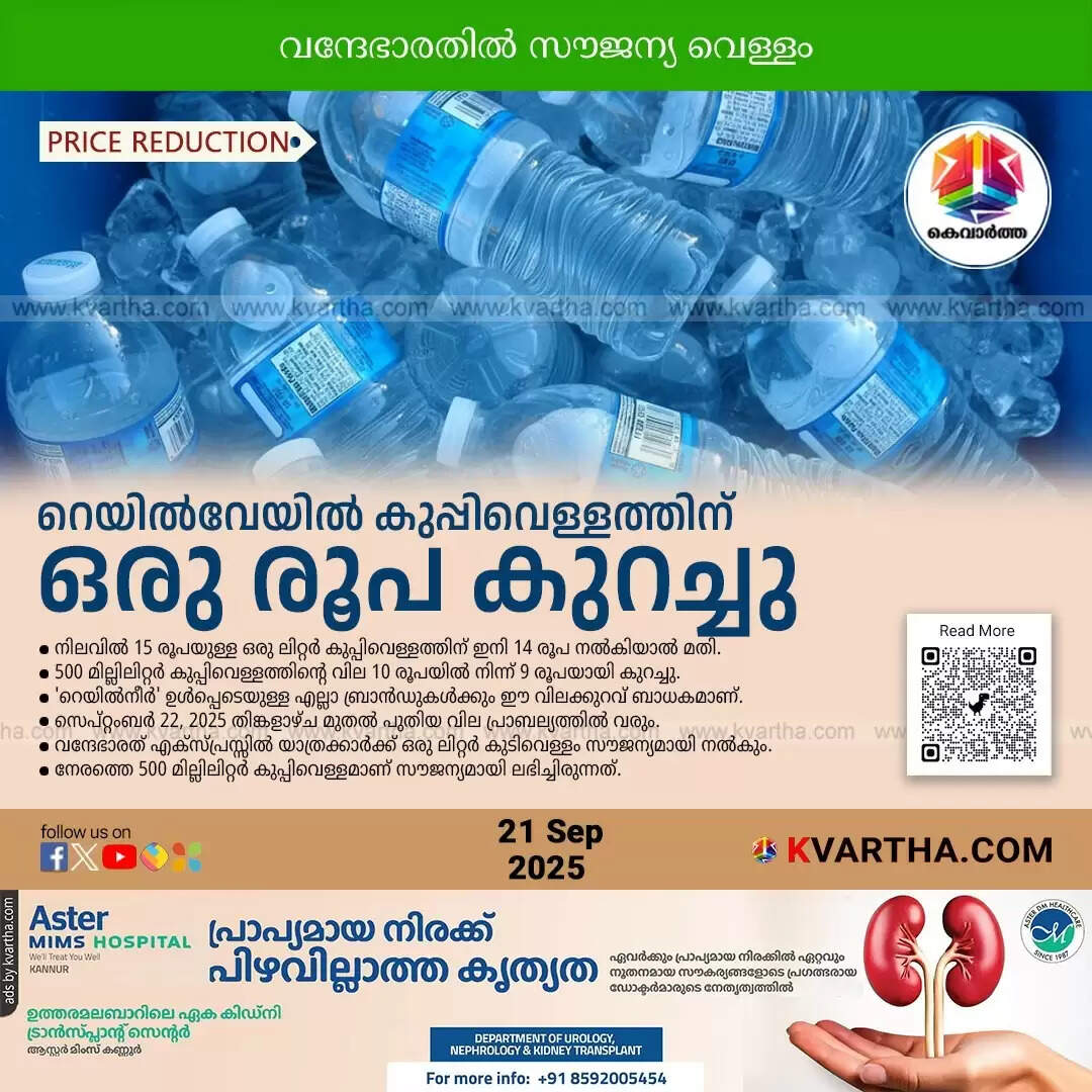 railway reduces bottled water price vande bharat free water