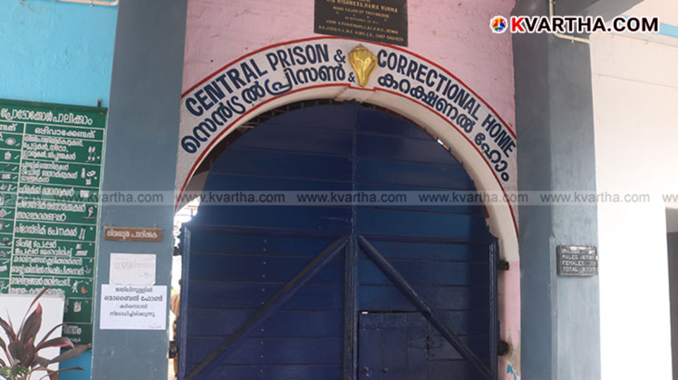 Exterior view of Poojaappura Central Jail.