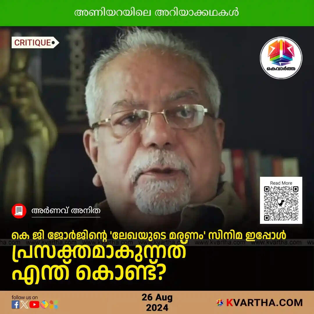  KG George's Film 'Lekha’s Death'