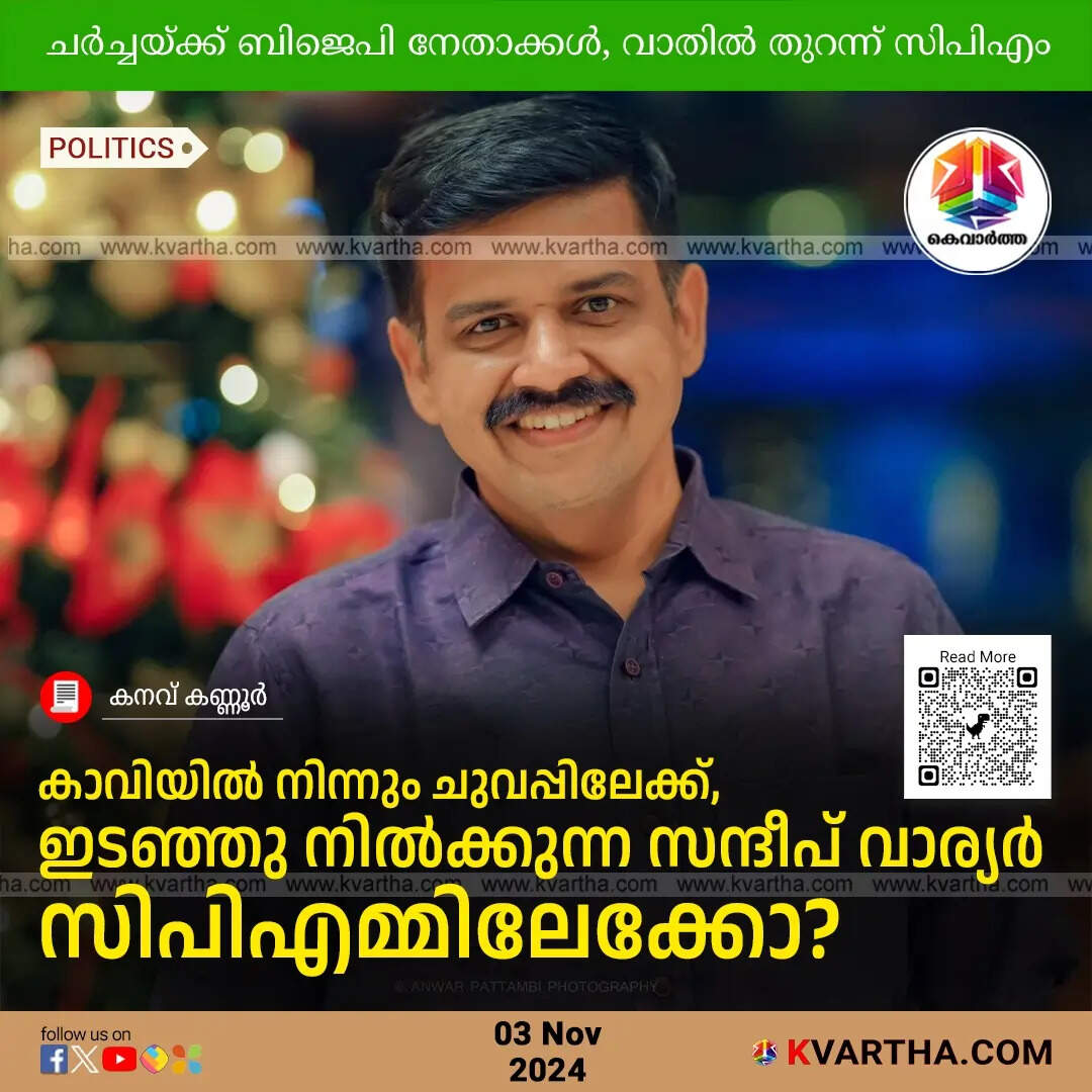 BJP Leader Sandeep Varier May Switch to CPI(M)