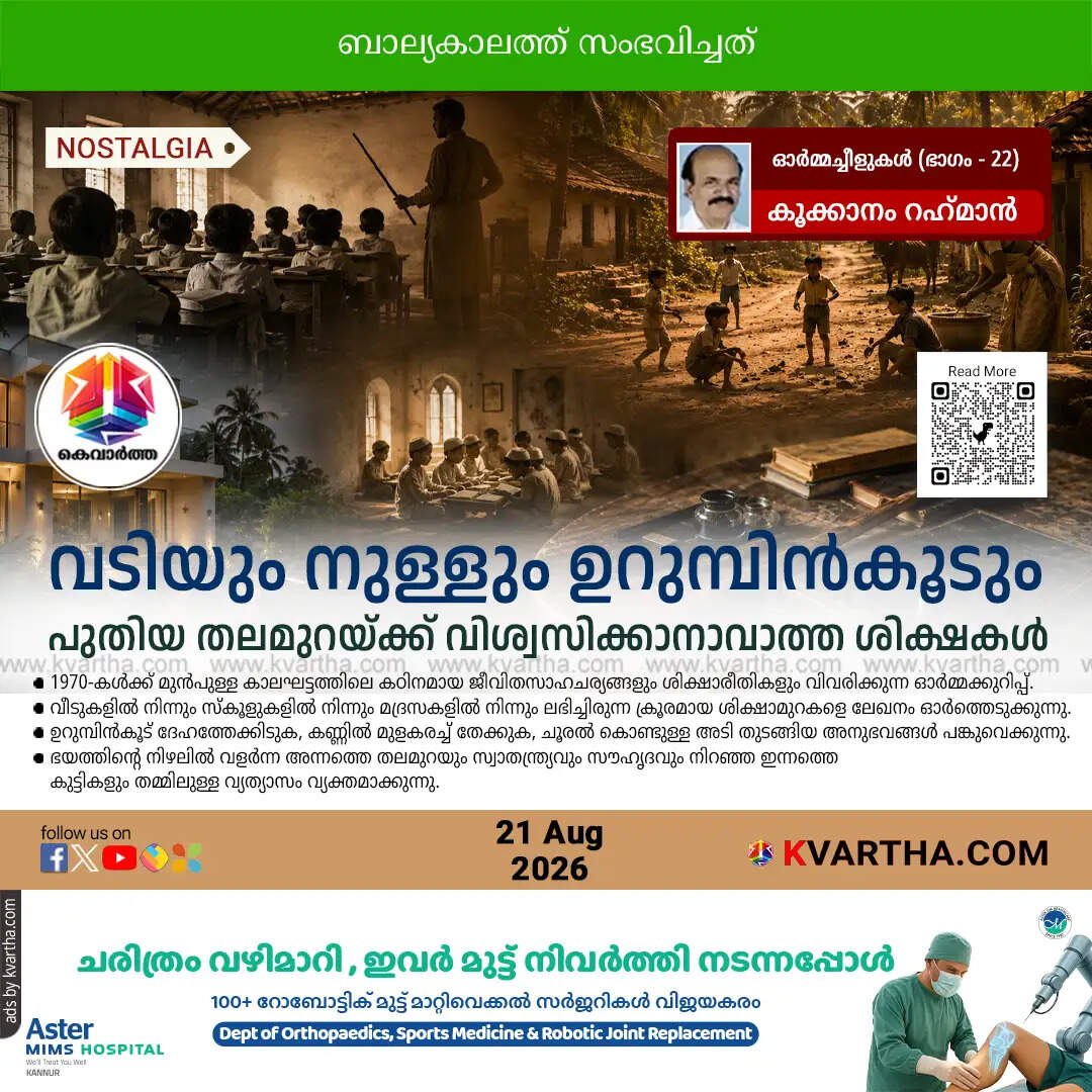 childhood punishments memories kookanam rahman article