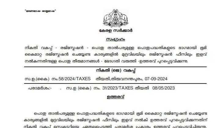 Kerala Government Offers Stamp Duty and Registration Fee Exemption for LIFE Mission Beneficiaries