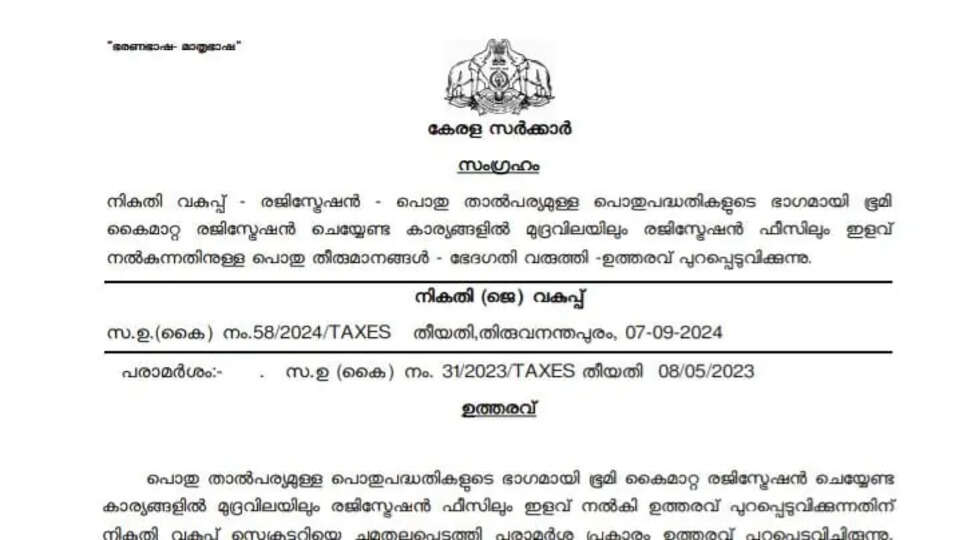 Kerala Government Offers Stamp Duty and Registration Fee Exemption for LIFE Mission Beneficiaries