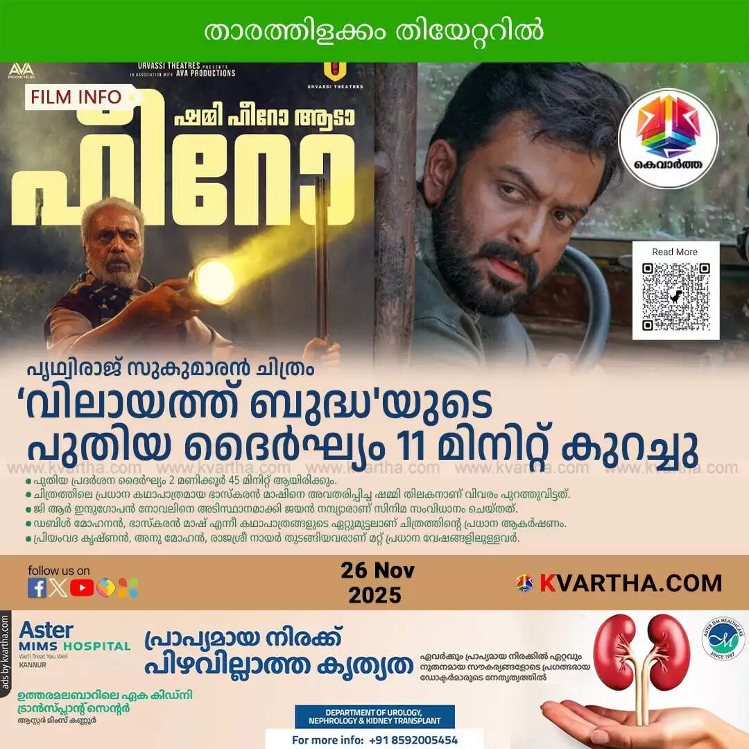 vilayath budha movie duration trimmed 11 minutes shammi thi