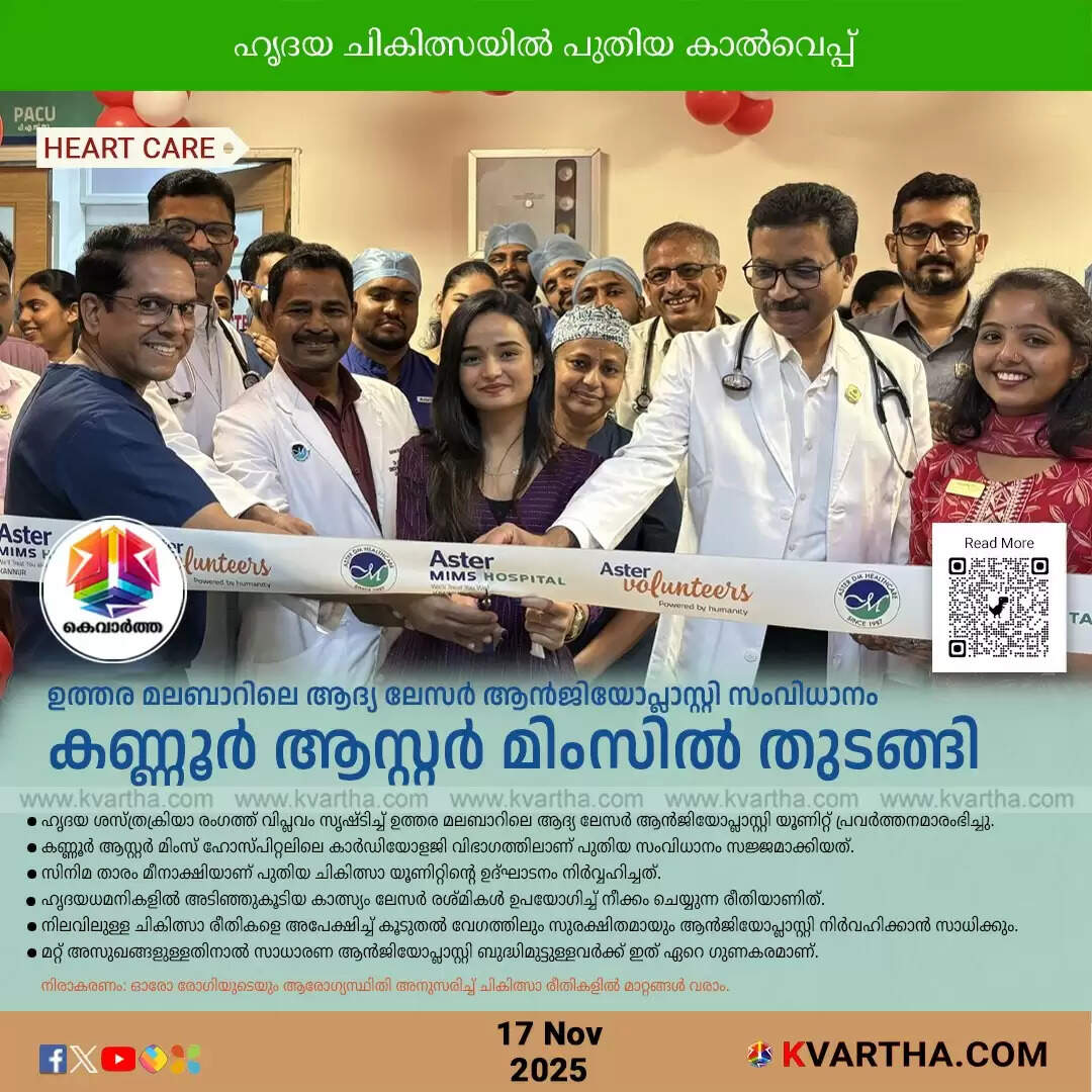 aster mims kannur north malabar first laser angioplasty
