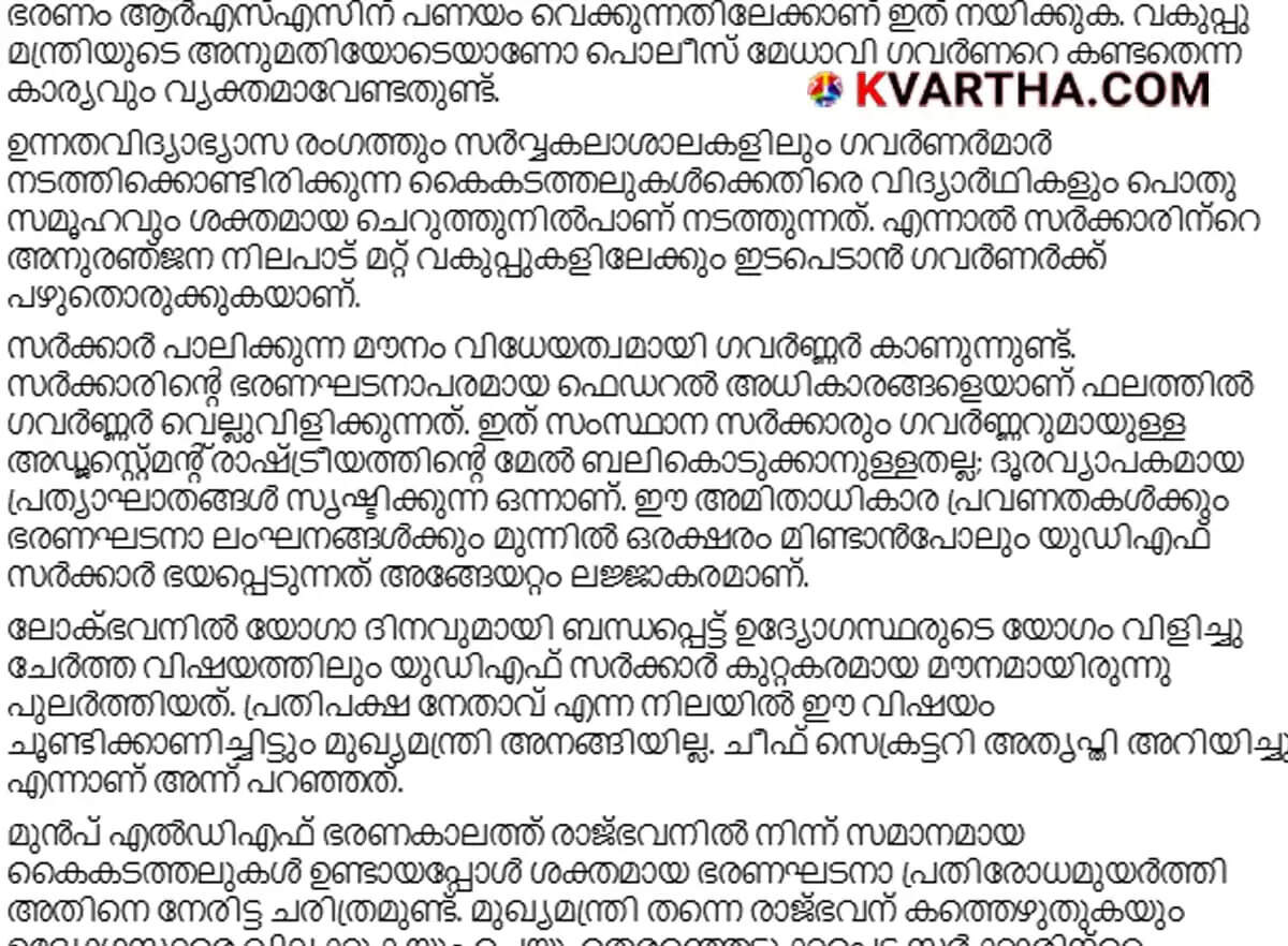 Governor directly summoning State Police Chief bypasses elected government; Pinarayi Vijayan slams UDF government's silence as culpable
