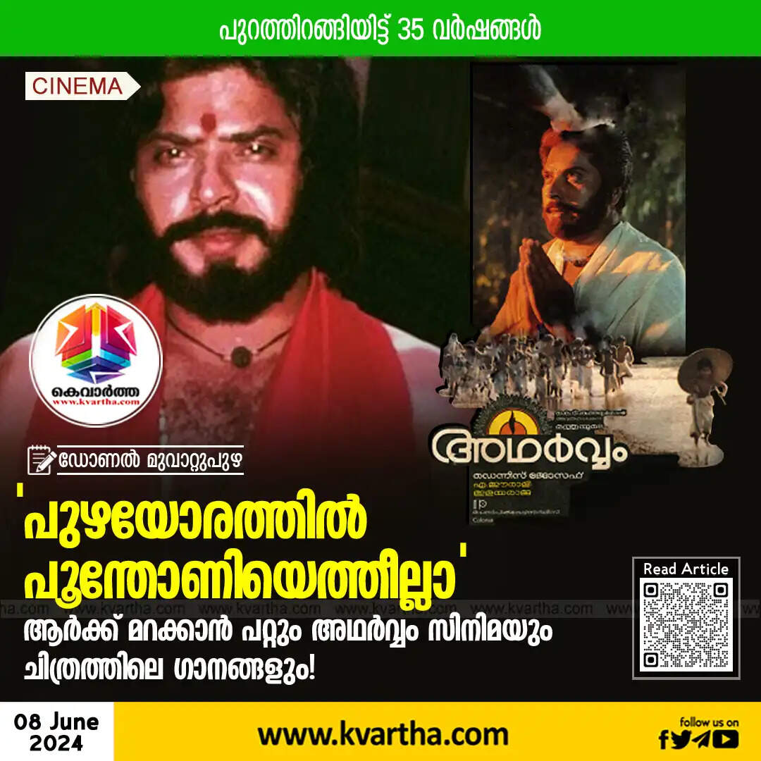 35 years of adharvam movie