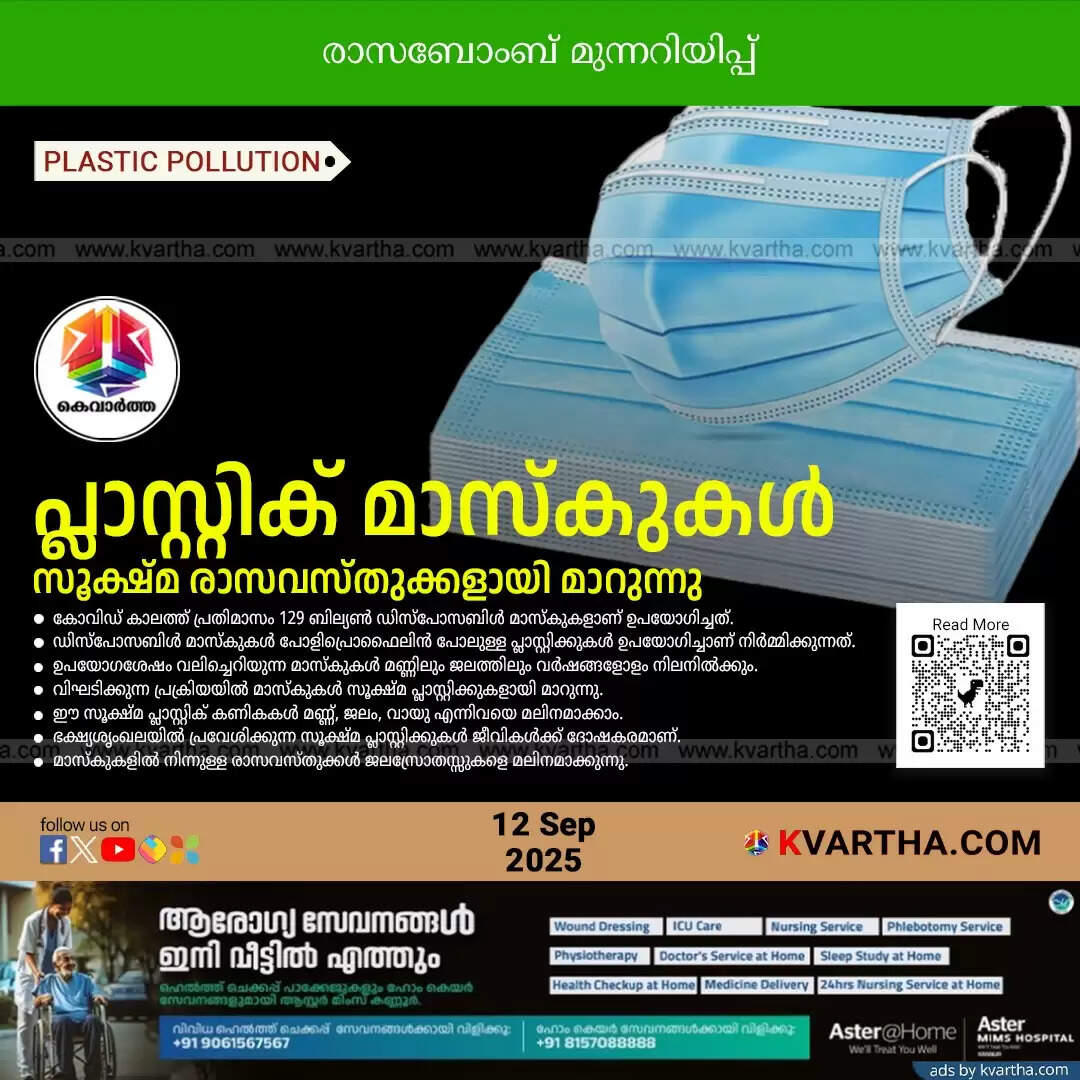 face masks environmental chemical bomb