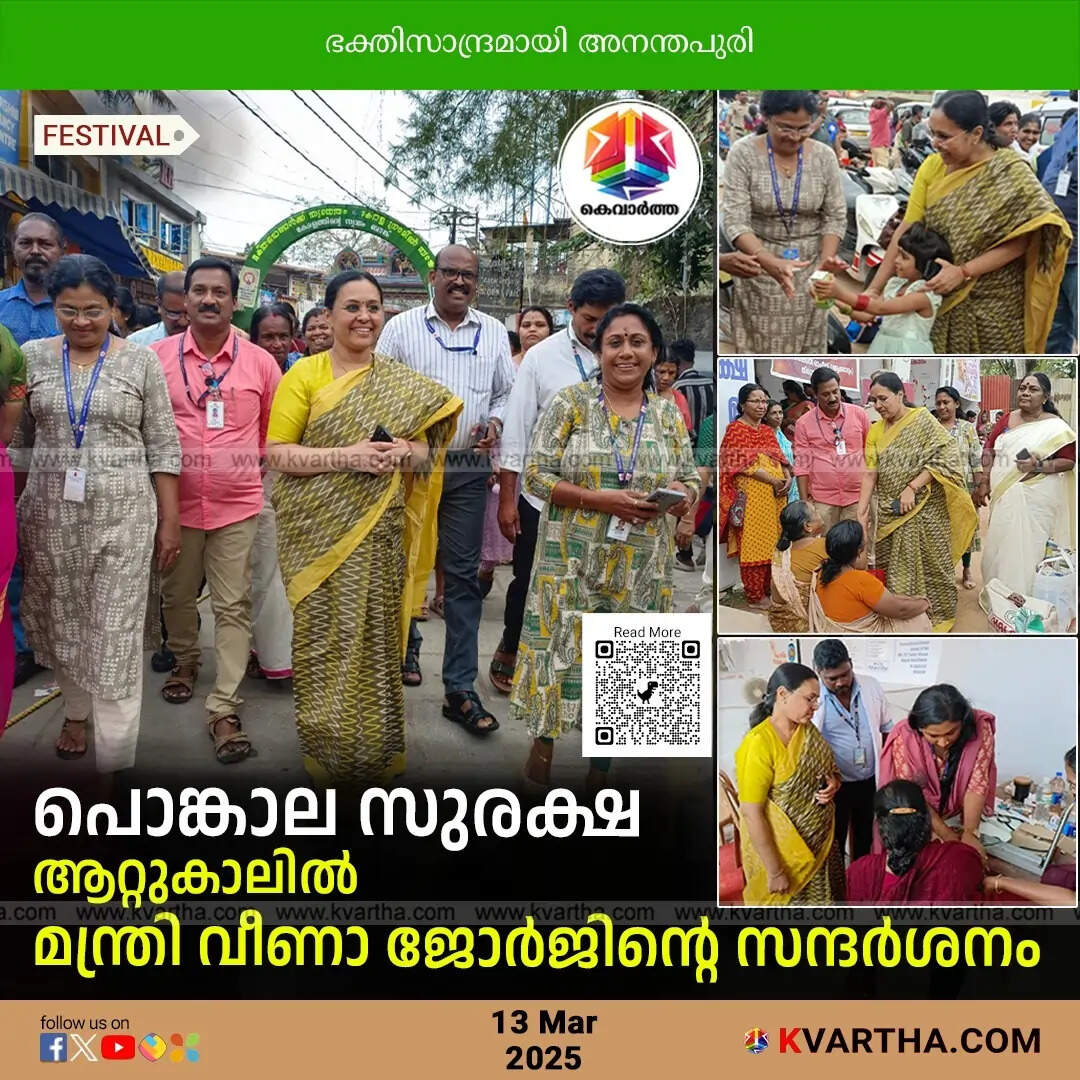 Attukal Pongala: Minister Reviews Health Arrangements