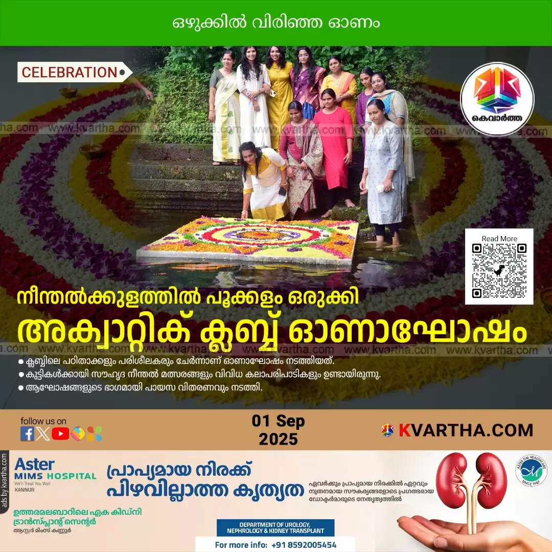  A unique floating pookalam arranged in a swimming pool in Kannur.