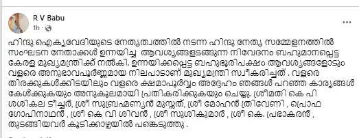 Hindu Aikyavedi leaders meeting Kerala Chief Minister VD Satheesan